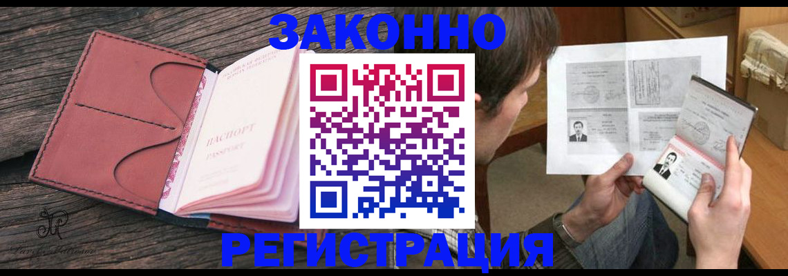 прописка гарантия в Невельске