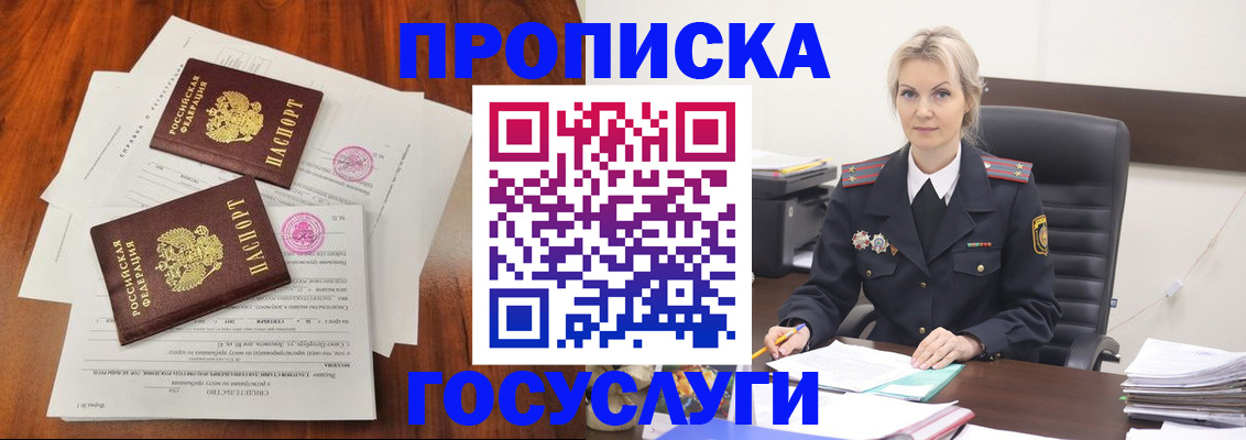временная прописка в Невельске