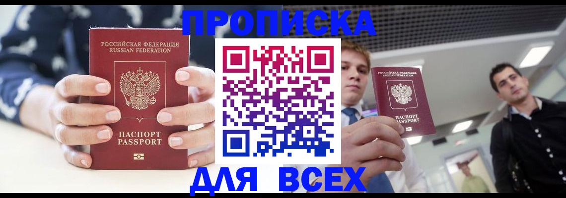 временная регистрация купить в Невельске