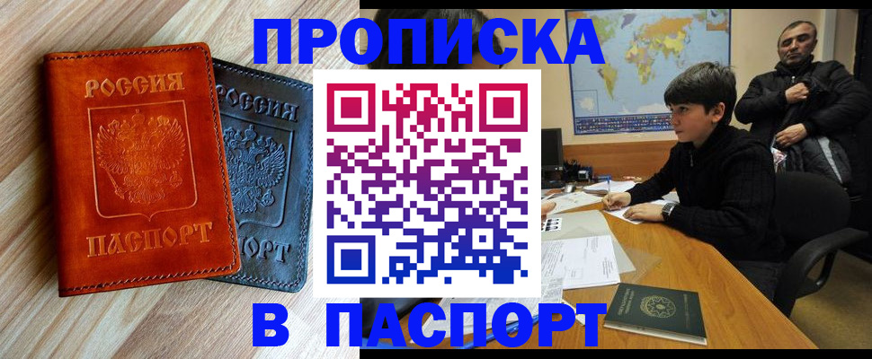 прописка для школы в Невельске